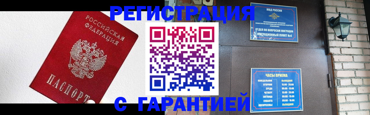 прописка для работы в Свердловской области